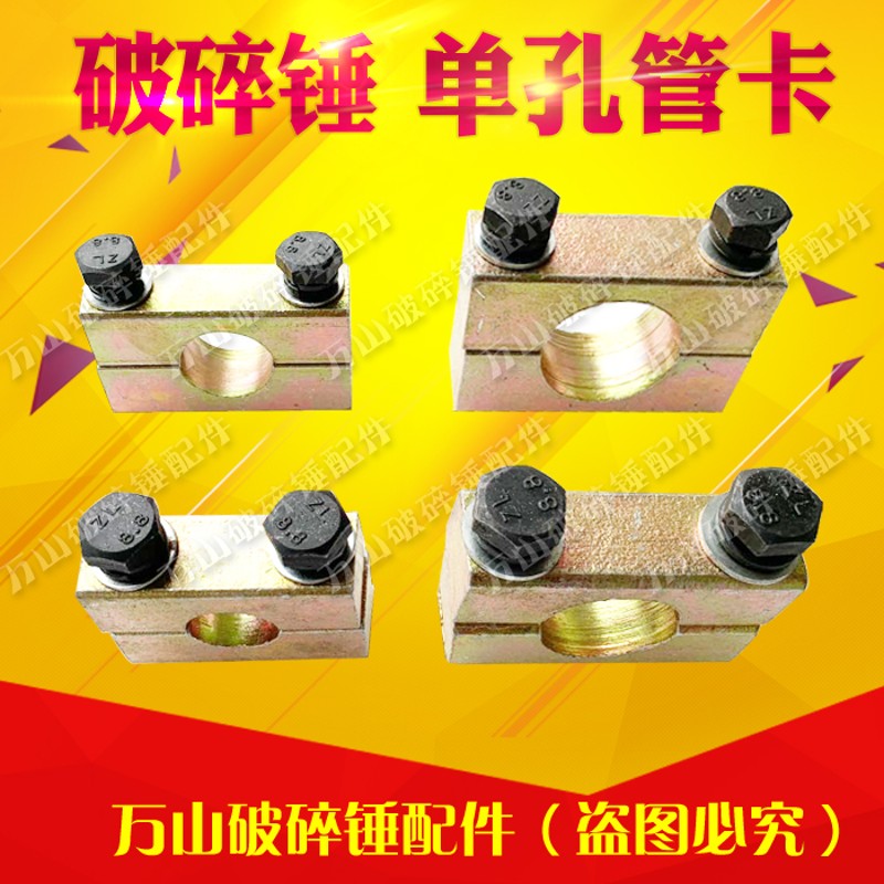 挖机破碎锤管卡单孔管卡炮头双螺丝单孔管卡挖机管路管卡配件