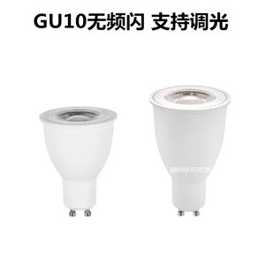 GU10燈杯5fW深度調(diào)光無頻閃護(hù)眼家用商場灑店8W10W高亮LED射燈220