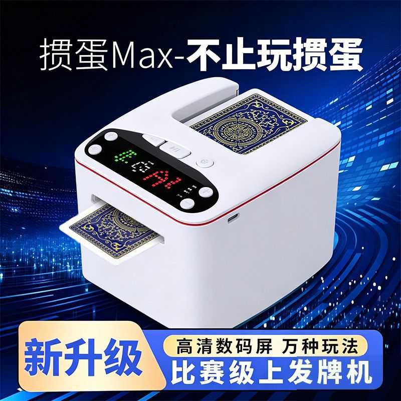 掼蛋专用发牌机扑克牌自动发牌器惯蛋双扣升级小型电动简易派牌机