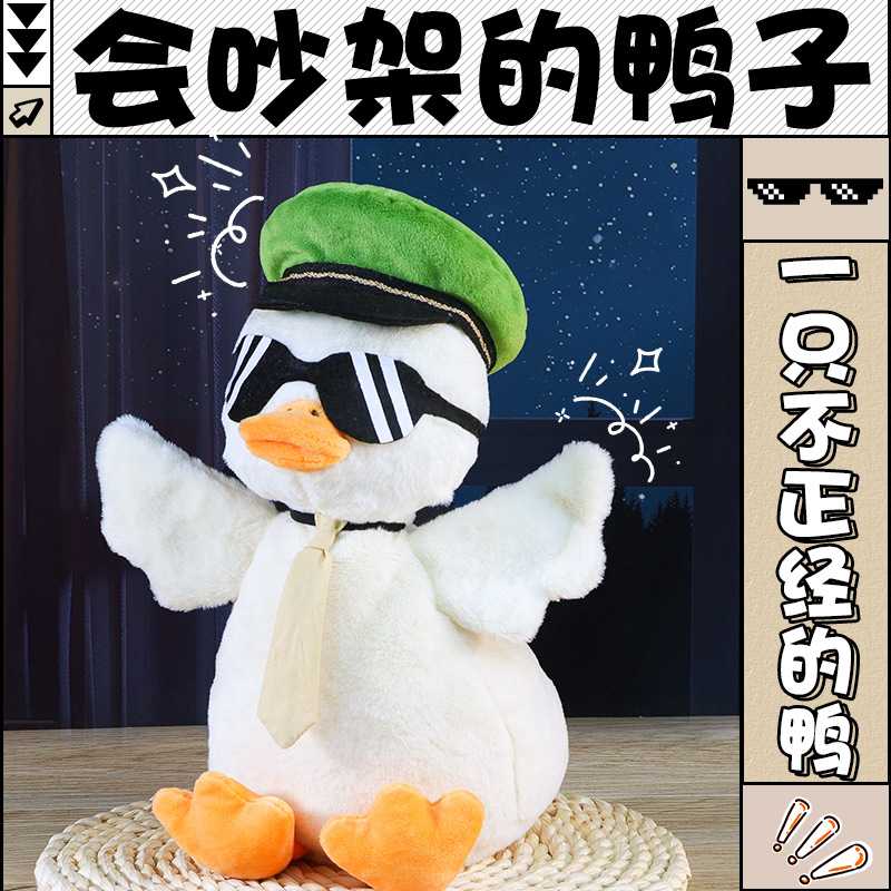 AI智能怼人鸭子毛绒玩具吵架鸭