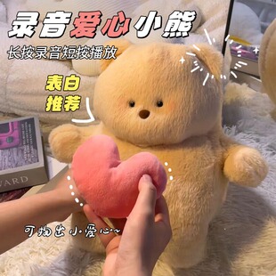 爱心小熊公仔可录音会说话可爱毛绒玩具七夕情人节送女友表白礼物