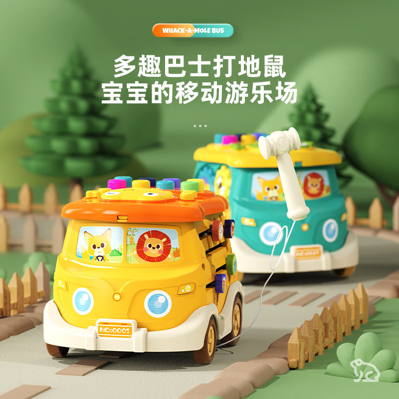 巴士打地鼠趣味开发大脑玩具