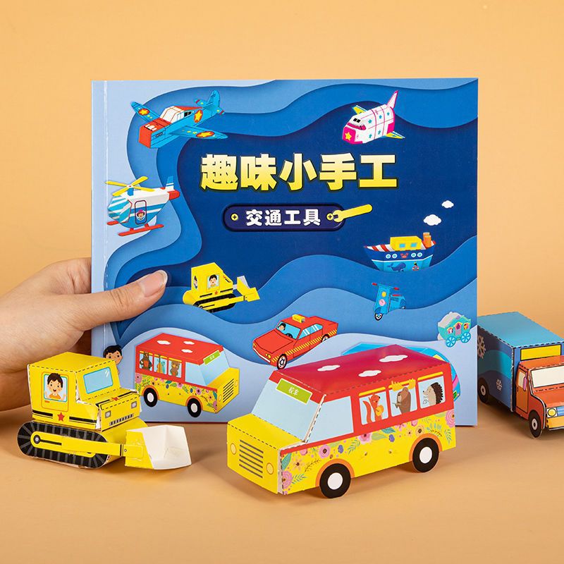 立体彩色折纸书折纸剪纸大全玩具
