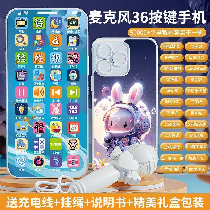 可充电早教手机玩具智能