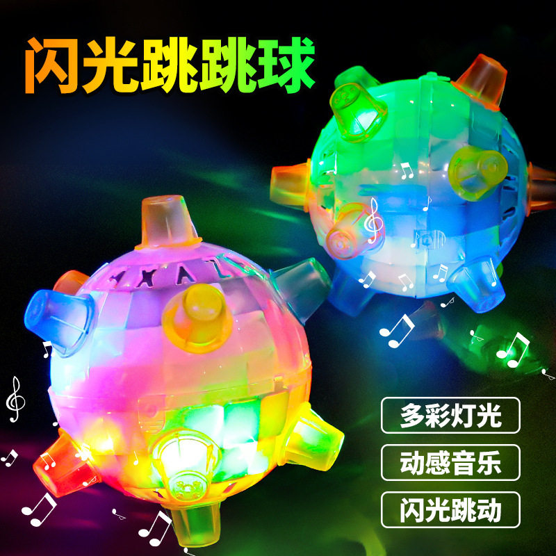 创意儿童发光玩具闪光跳跳球