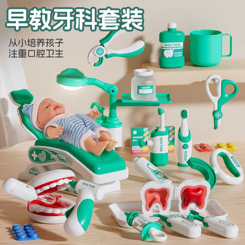 仿真扮演打针看病口腔护理玩具