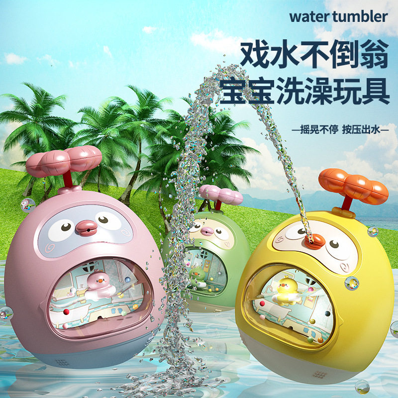 婴儿黄鸭不倒翁0-6个月宝宝洗澡戏水1岁以上儿童早教益智玩具