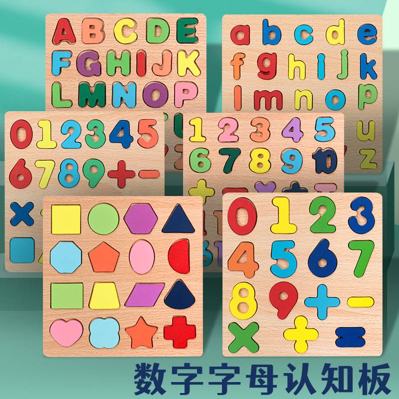 儿童玩具数字形状字母板方块