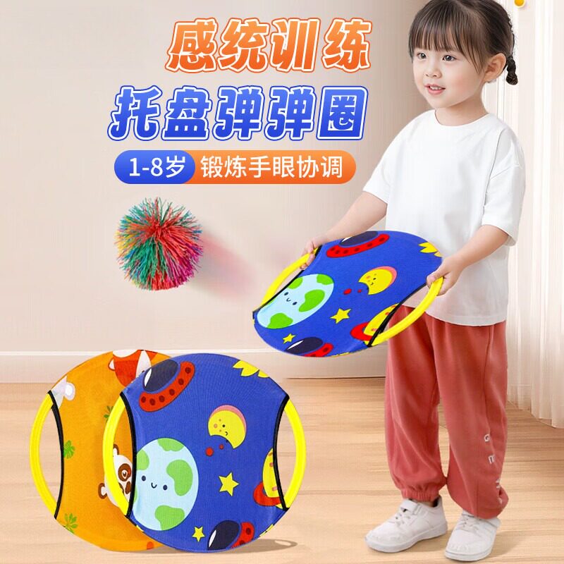 儿童弹弹圈抛接球感统训练器