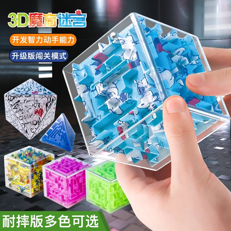 立体迷宫魔方早教玩具礼品