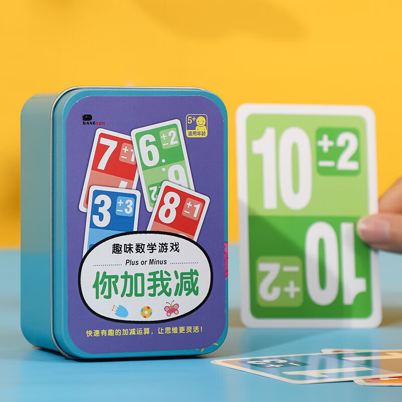 你加我减思维训练类纸牌玩具