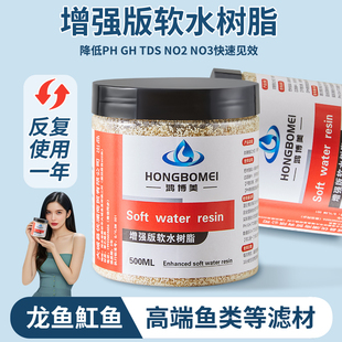 鱼缸724降酸软水树脂水族专用稳定降低酸性硬度PH TDS调节滤材