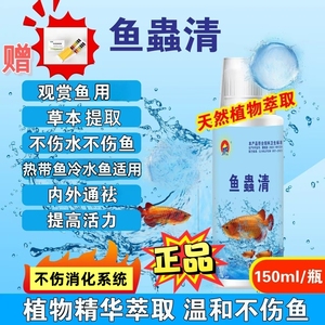 济福鱼虫清观赏鱼用内外通祛