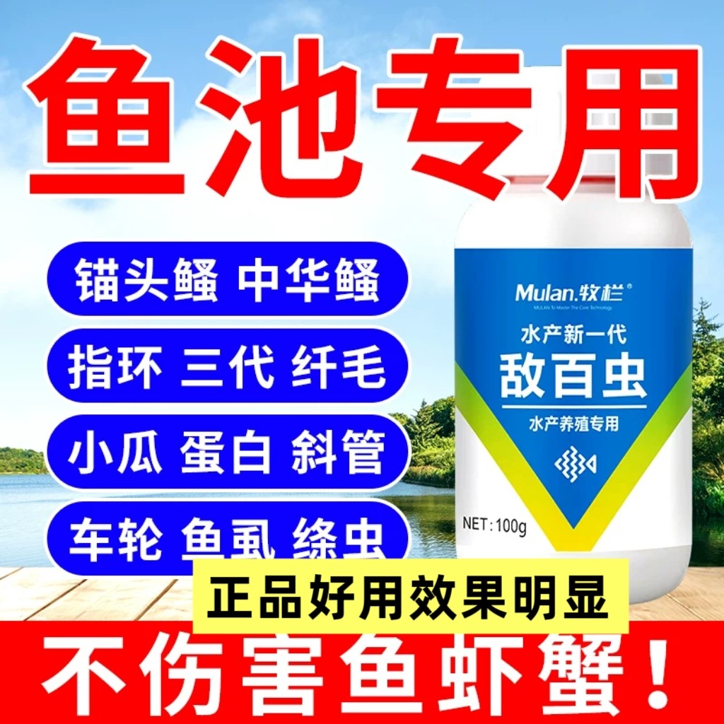 新一代敌百虫水产养殖鱼池专用指环虫车轮虫斜管虫养鱼双抗抑制