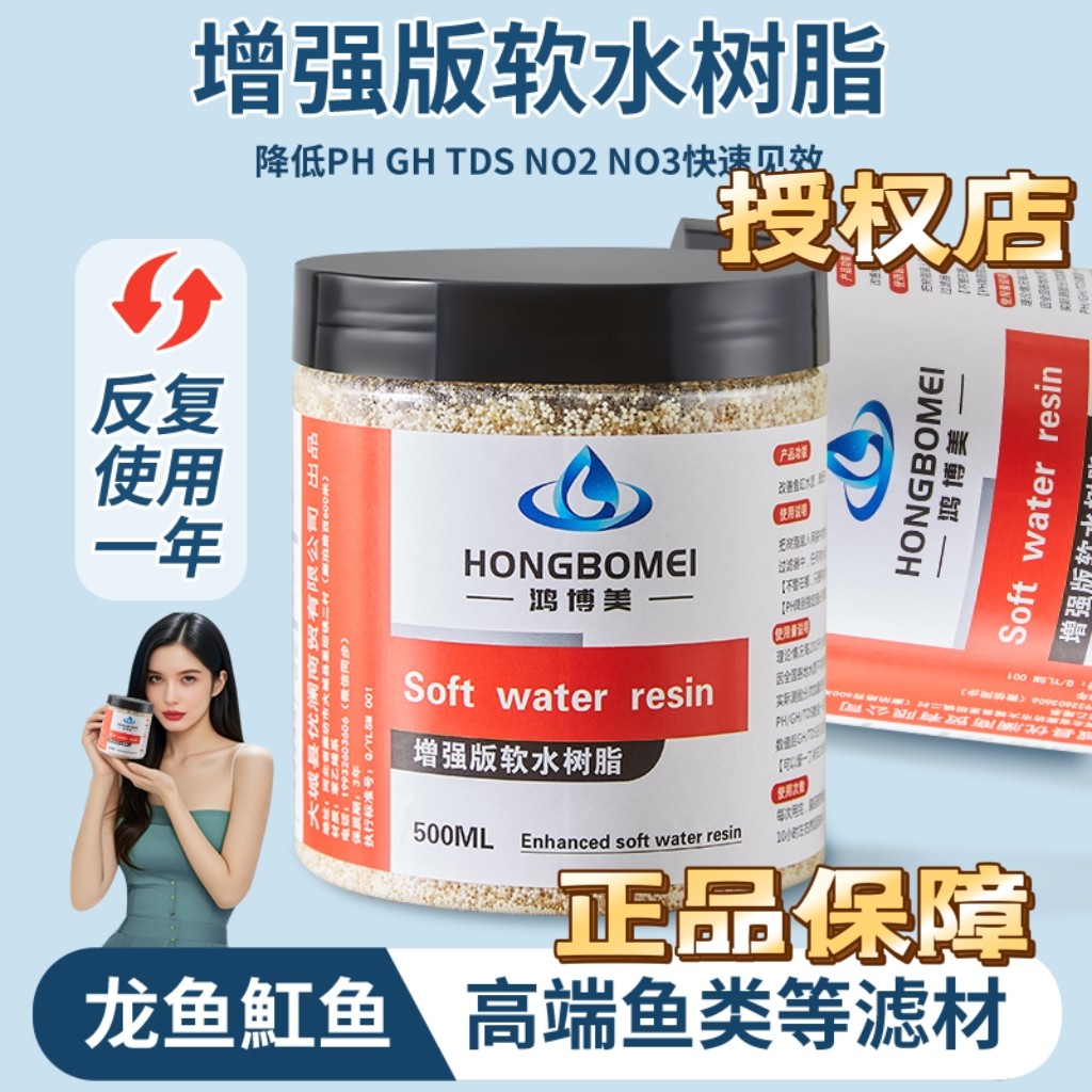 鱼缸724降酸软水树脂水族专用稳定降低酸性硬度PH GH TDS调节滤材