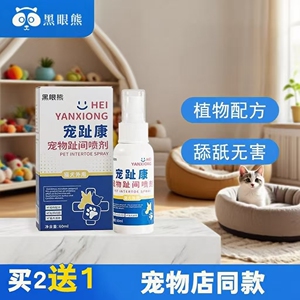 宠趾康狗狗猫咪趾间发红清洁喷剂