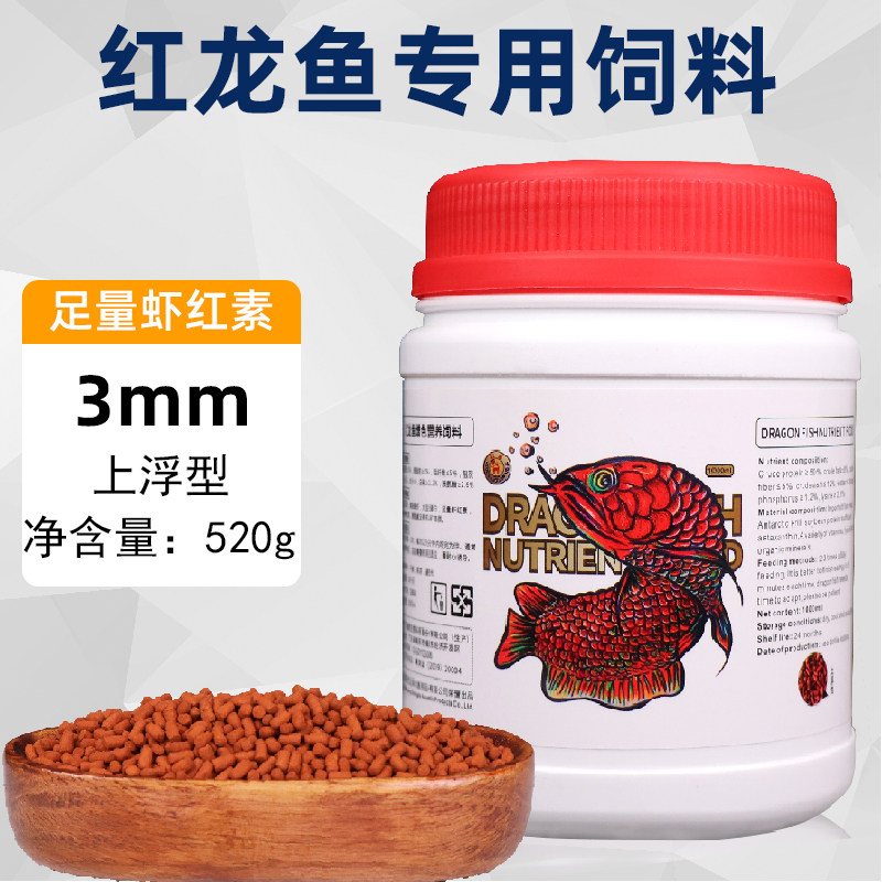 鱼食龙鱼饲料红龙金龙银龙鱼鱼粮