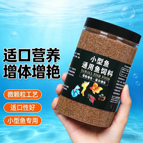 观赏鱼鱼食鱼粮上浮颗粒小型鱼用