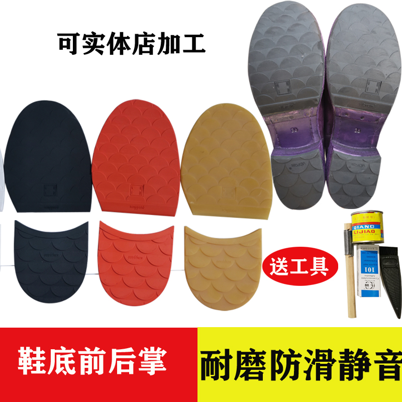 真皮防磨损鱼鳞保护橡胶鞋底贴