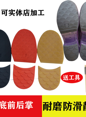 真皮防磨损鱼鳞保护橡胶鞋底贴