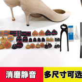 钉配件优质马蹄行静音耐磨防滑后跟替换鞋 跟钉鞋 跟修复 鞋 高跟鞋