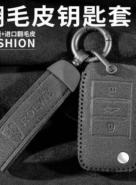 适用荣威RX5钥匙套i5 RX5 MAX 科莱威CLEVER i6 MAX翻毛皮钥匙款
