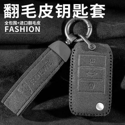 适用荣威RX5钥匙套i5 RX5 MAX 科莱威CLEVER i6 MAX翻毛皮钥匙款