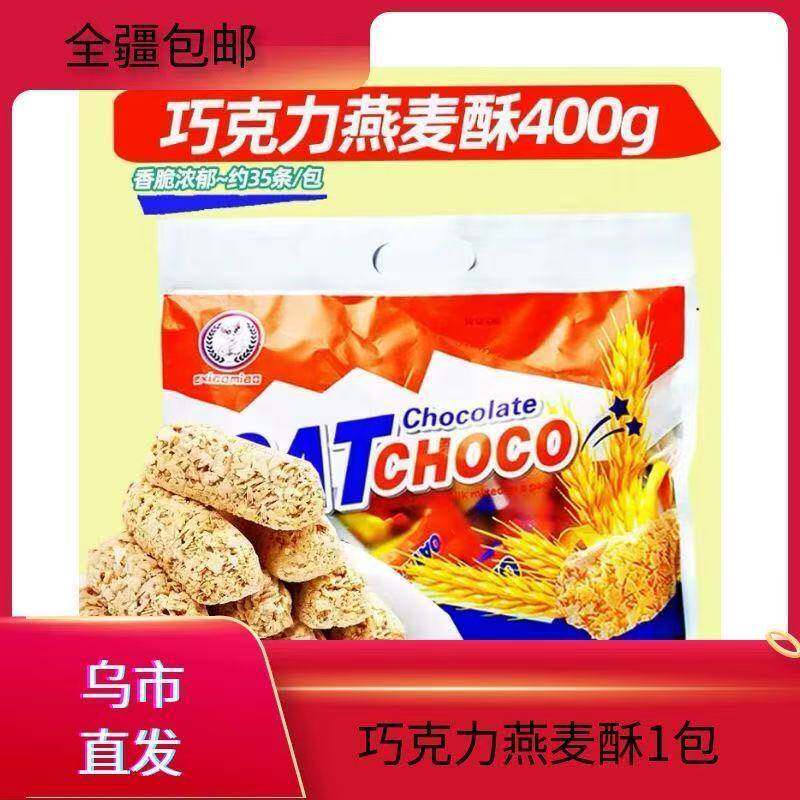 麦片酥糖巧克力燕麦酥网红袋装酥糖婚庆糖果 童年
