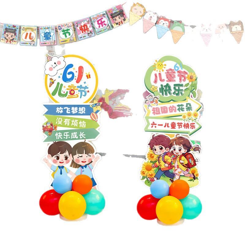 六一儿童节装饰板立柱61幼儿园小学教室氛围仪式感场景布置气球