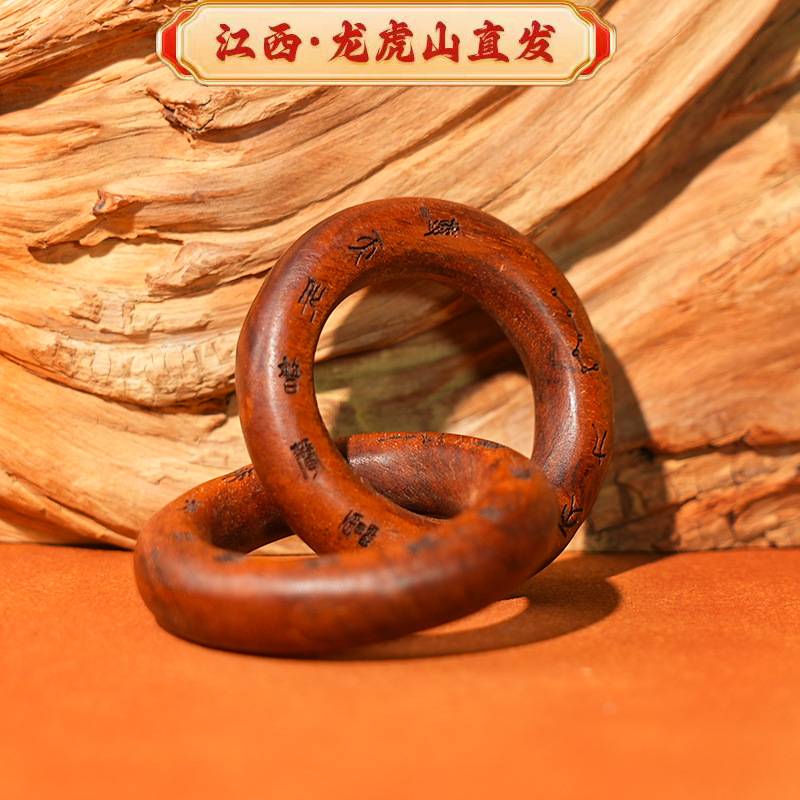 龙虎山雷击枣木乾坤圈阴阳环镯子雕刻十字天经九字真言六星七星圈