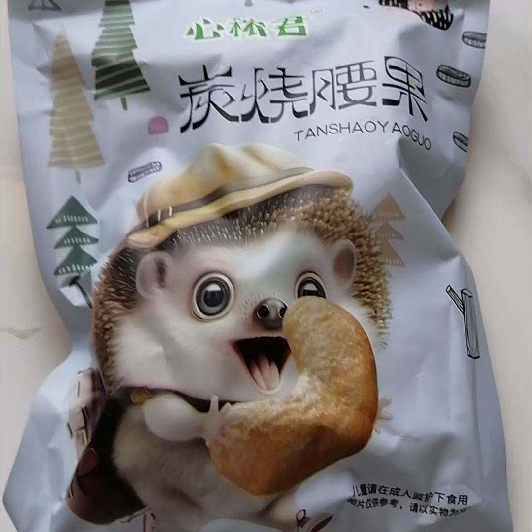 心秾君炭烧香酥腰果仁坚果炭烤果仁办公宿舍休闲零食小吃
