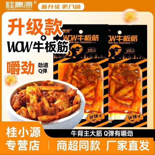 桂青源WOW牛板筋块块香25g甜辣味大块甜辣休闲零食同款