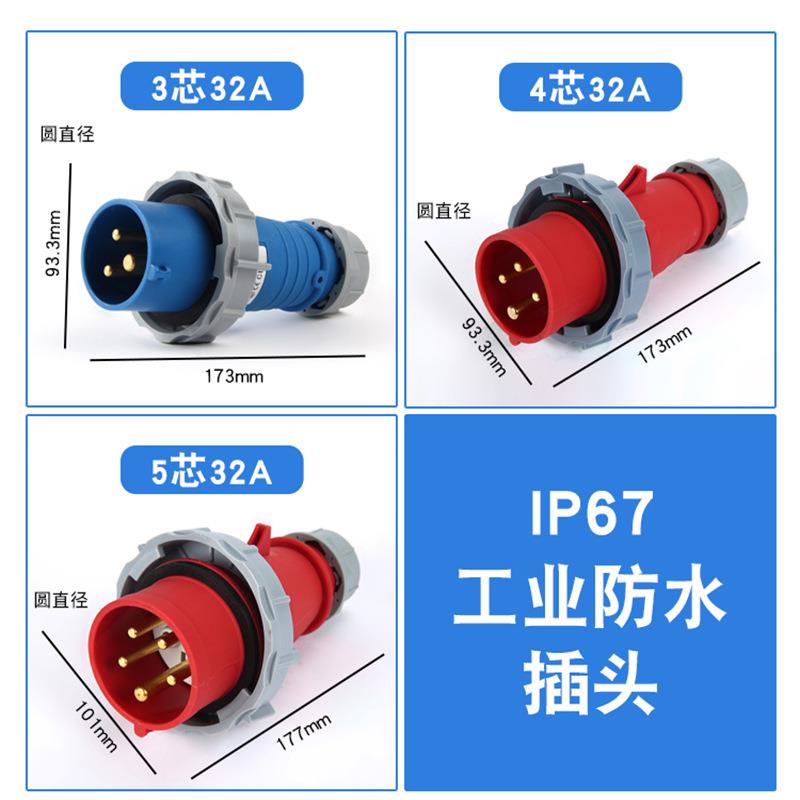 IP67工业防水插头3芯16A 220v防水航空插头16A3P 工业快速接头