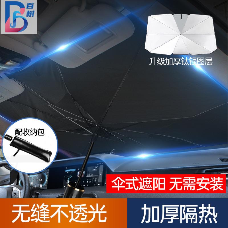 汽车遮阳伞钛银伞式太阳挡可伸缩折叠车内前挡防晒降温车载遮阳挡