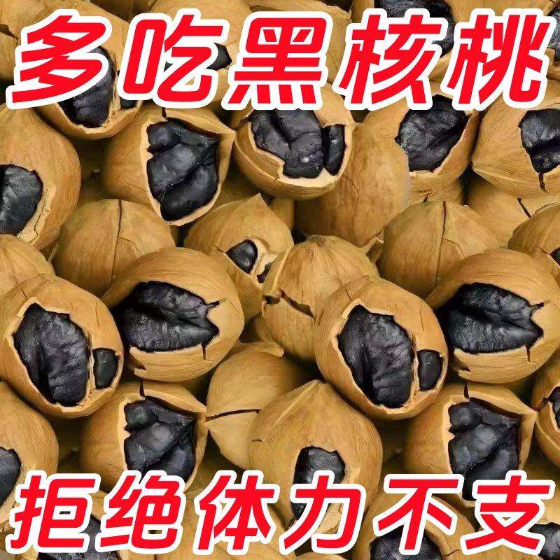 太便宜】新货新疆手剥五香黑核桃大山核桃养生原料零食丽人膳补