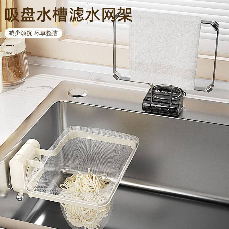 厨房过滤架吸盘式厨余垃圾水槽沥水架置洗碗槽水池剩菜剩饭过滤网