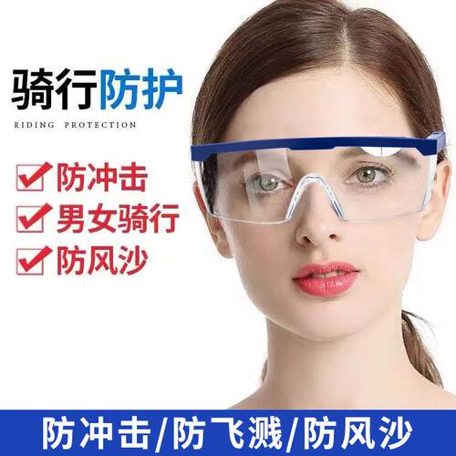 自产自销防护护目镜蓝边框可拆卸展开护眼防尘骑行眼镜全新高清