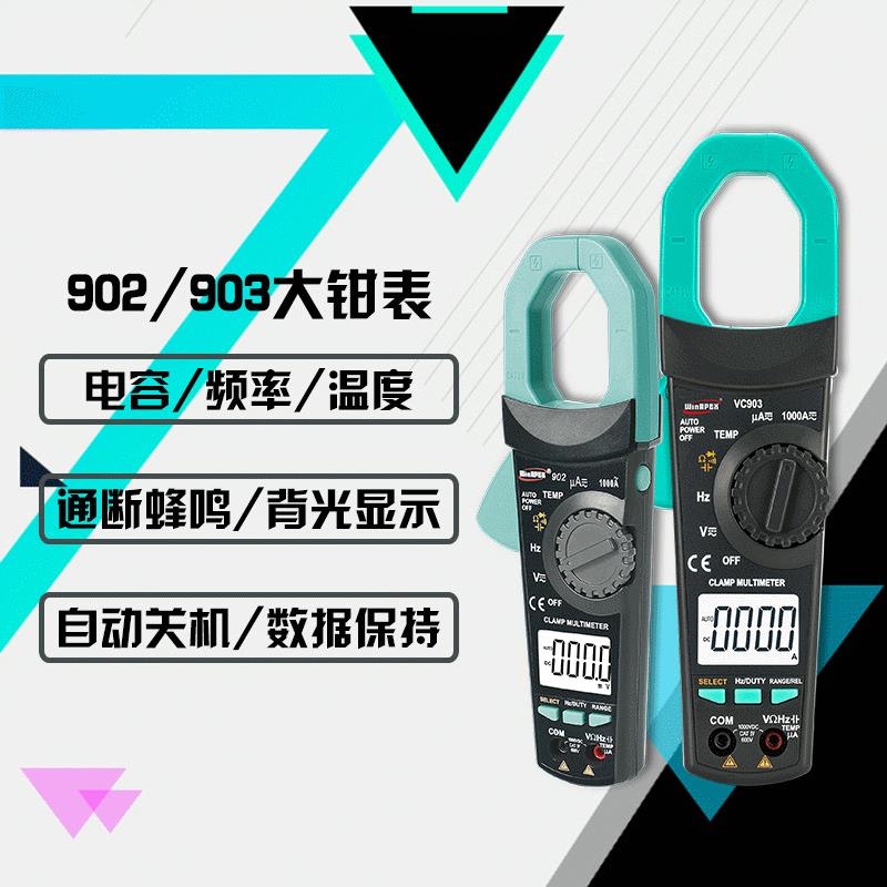 汉研漏电流钳流表vc902/903测交直流大小微电流大钳头数显钳形表