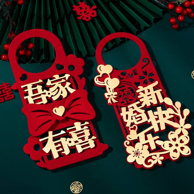 婚房布置结婚礼门把手挂件装饰新房门上喜字挂饰套装婚庆用品之满