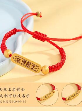 金榜题名手链刻字中考高考加油礼物手绳男女学生上岸红绳毕业礼品