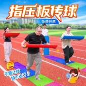 多人疯狂指压板跳绳公司团建户外训练拓展游戏趣味道具运动会比赛