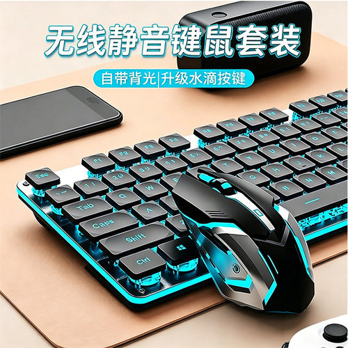 无线静音键盘鼠标套装机械手感