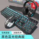 朋克机械手感有线键盘鼠标套装 电脑笔记本CF游戏电竞耳机三件套