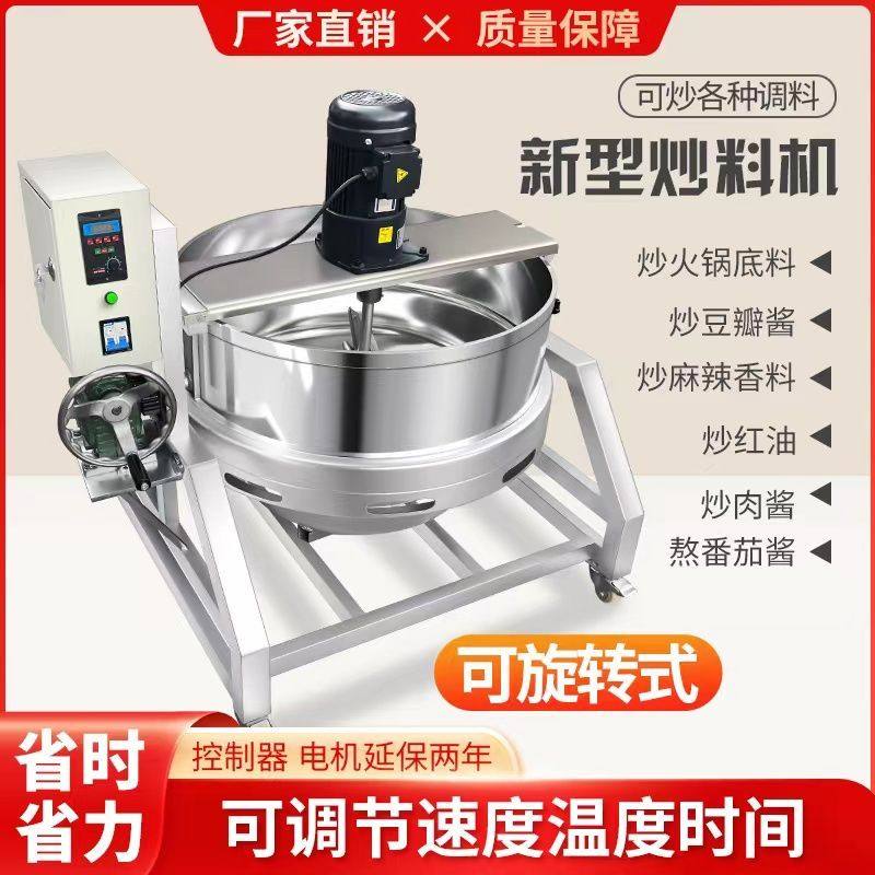 全自动商用火锅底料炒料机豆瓣酱搅拌机电热大型夹层锅行星炒锅,农机/农具/农膜,种子包衣机/搅拌机,淘宝优惠券,粉丝福利购,淘宝优惠卷