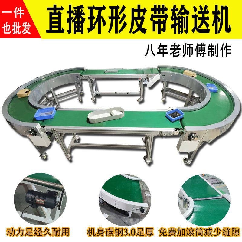 直播间流水线循环输送带90度180度转弯机u型食品快递物流传送带,搬运/仓储/物流设备,输送机,淘宝优惠券,粉丝福利购,淘宝优惠卷