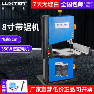 洛克士 8寸木工带锯机曲线锯金属切割佛珠开料拉花家用多功能带锯