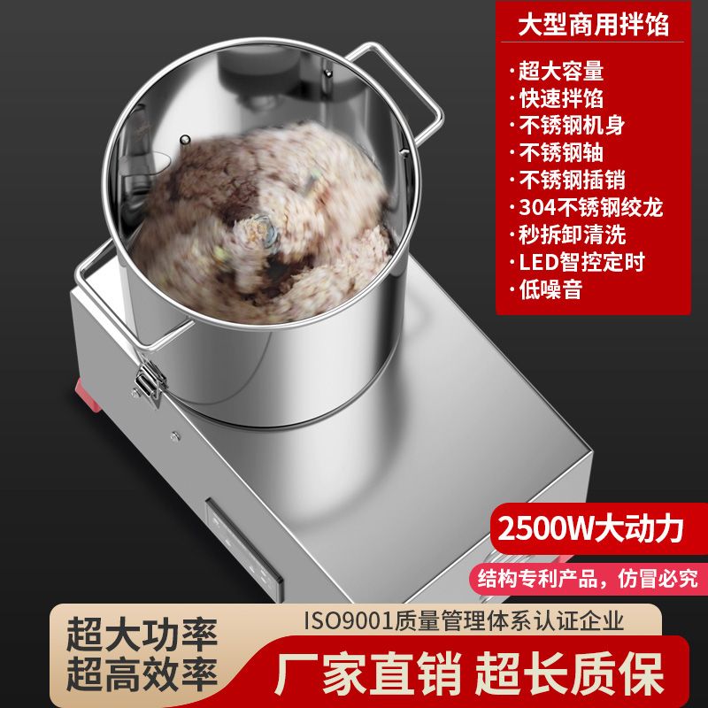 商用拌馅机全自动和丸子