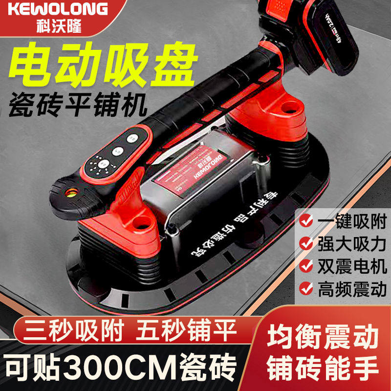 科沃隆瓷砖平铺机大功率电动吸盘瓦工贴砖机贴地砖神器墙砖震动器,五金/工具,瓷砖平铺机,淘宝优惠券,粉丝福利购,淘宝优惠卷
