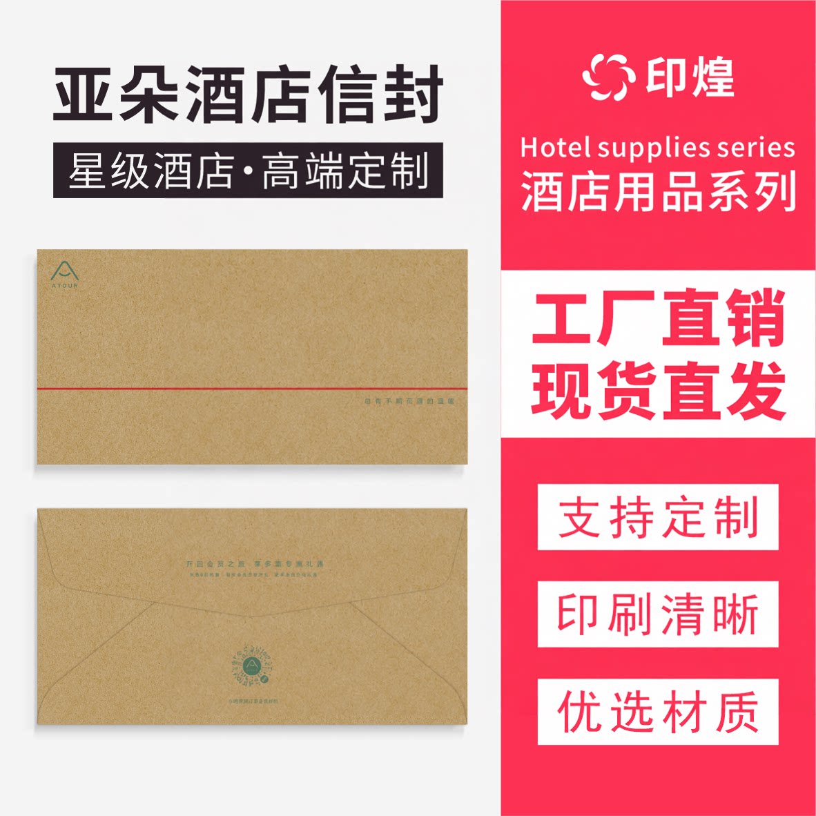 亚朵酒店印刷用品专业定制