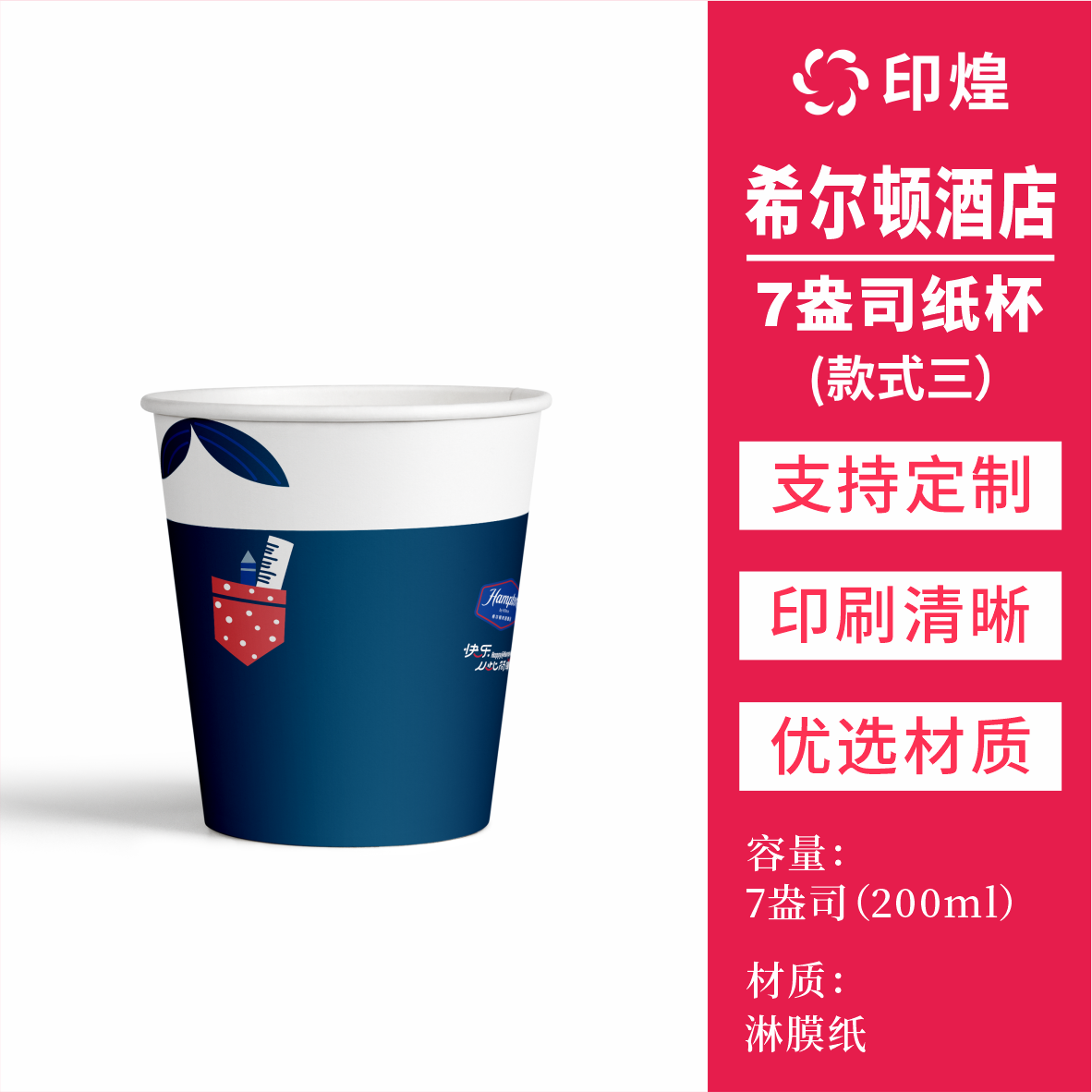 希尔顿花园欢朋酒店一次性纸杯现货加厚水杯子冷热饮可印刷logo,包装,纸杯纸袋,淘宝优惠券,粉丝福利购,淘宝优惠卷
